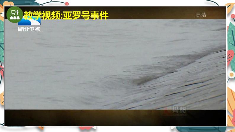 人教版（2024学年）初中历史8上 第2课 第二次鸦片战争（核心素养精品课件）08