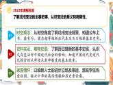 人教版（2024学年）初中历史8上 第6课 戊戌变法（核心素养精品课件）
