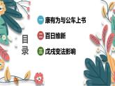 人教版（2024学年）初中历史8上 第6课 戊戌变法（核心素养精品课件）