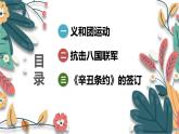人教版（2024学年）初中历史8上 第7课 八国联军侵华与《辛丑条约》签订（核心素养精品课件）