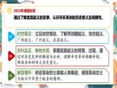 人教版（2024学年）初中历史8上 第9课 辛亥革命（核心素养精品课件）