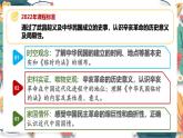 人教版（2024學(xué)年）初中歷史8上 第10課 中華民國的創(chuàng)建（核心素養(yǎng)精品課件）
