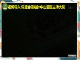 人教版（2024學(xué)年）初中歷史8上 第10課 中華民國的創(chuàng)建（核心素養(yǎng)精品課件）