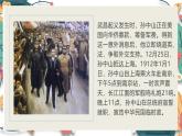 人教版（2024學(xué)年）初中歷史8上 第10課 中華民國的創(chuàng)建（核心素養(yǎng)精品課件）