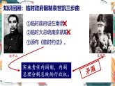 人教版（2024學(xué)年）初中歷史8上 第11課 北洋政府的統(tǒng)治與軍閥割據(jù)（核心素養(yǎng)精品課件）