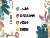 人教版（2024學(xué)年）初中歷史8上 第11課 北洋政府的統(tǒng)治與軍閥割據(jù)（核心素養(yǎng)精品課件）