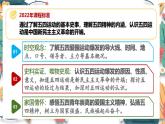 人教版（2024学年）初中历史8上 第13课 五四运动（核心素养精品课件）