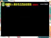人教版（2024学年）初中历史8上 第13课 五四运动（核心素养精品课件）