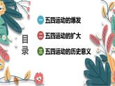 人教版（2024学年）初中历史8上 第13课 五四运动（核心素养精品课件）