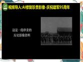 人教版（2024學(xué)年）初中歷史8上 第16課 毛澤東開辟井岡山道路（核心素養(yǎng)精品課件）