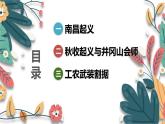 人教版（2024學(xué)年）初中歷史8上 第16課 毛澤東開辟井岡山道路（核心素養(yǎng)精品課件）