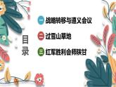 人教版（2024学年）初中历史8上 第17课 中国工农红军长征（核心素养精品课件）