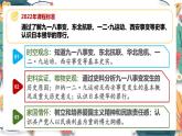 人教版（2024學(xué)年）初中歷史8上 第18課 從九一八事變到西安事變（核心素養(yǎng)精品課件）