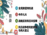 人教版（2024学年）初中历史8上 第22课 抗日战争的胜利（核心素养精品课件）
