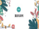 人教版（2024学年）初中历史8上 第23课 内战爆发（核心素养精品课件）