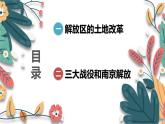 人教版（2024学年）初中历史8上 第24课 人民解放战争的胜利（核心素养精品课件）