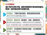 人教版（2024学年）初中历史8上 第26课 教育文化事业的发展（核心素养精品课件）