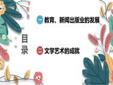 人教版（2024学年）初中历史8上 第26课 教育文化事业的发展（核心素养精品课件）