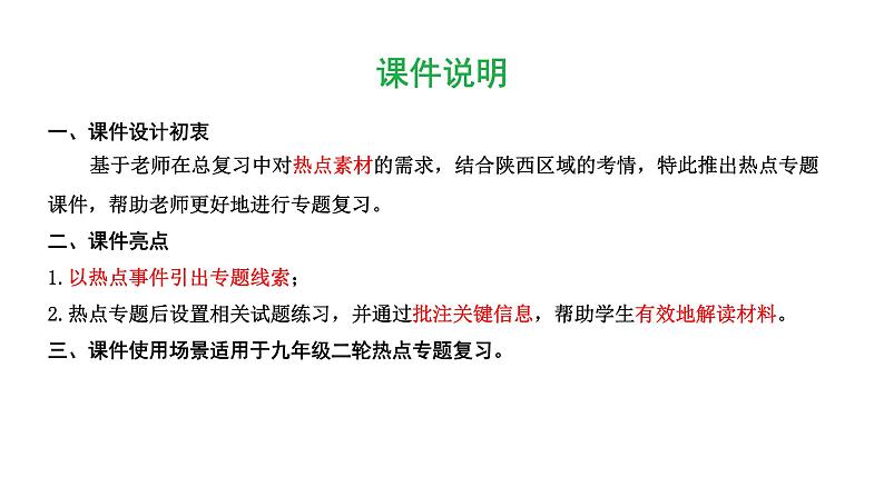 陕西省2024年历史中考热点备考重难专题：大国史（课件）第2页