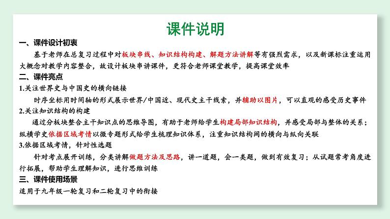 陕西省2024年历史中考热点备考重难专题：中国现代史板块综合复习（课件）第2页