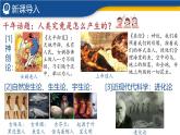 【历史教学帮】（2024年新教材）初中历史七年级上册 第1课 远古时期的人类活动 同步精品课件