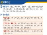 【历史教学帮】（2024年新教材）初中历史七年级上册 第1课 远古时期的人类活动 同步精品课件