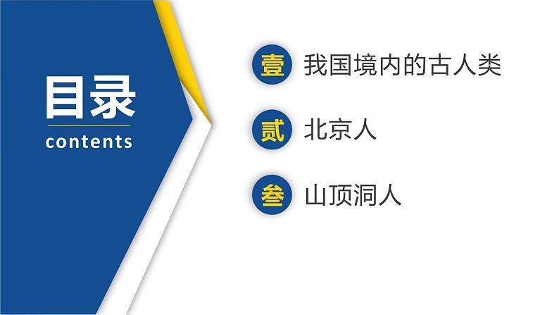 【历史教学帮】（2024年新教材）初中历史七年级上册 第1课 远古时期的人类活动 同步精品课件05