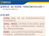 【歷史教學(xué)幫】（2024年新教材）初中歷史七年級上冊 第2課 原始農(nóng)業(yè)與史前社會 同步精品課件