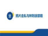 【历史教学帮】（2024-2025学年）初中历史八年级上册 第1课 鸦片战争 同步精品课件