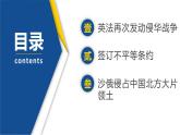 【历史教学帮】（2024-2025学年）初中历史八年级上册 第2课 第二次鸦片战争 同步精品课件