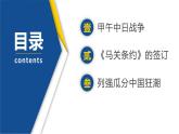 【历史教学帮】（2024-2025学年）初中历史八年级上册 第5课 甲午中日战争与列强瓜分中国狂潮 同步精品课件