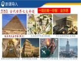 【历史教学帮】（2024-2025学年）初中历史九年级上册 第1课 古代埃及 同步精品课件