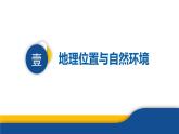 【历史教学帮】（2024-2025学年）初中历史九年级上册 第1课 古代埃及 同步精品课件