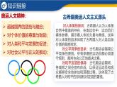 【历史教学帮】（2024-2025学年）初中历史九年级上册 第6课 希腊罗马古典文化 同步精品课件