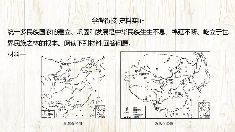 统编版（2024新版）七年级上册历史 第三单元 秦汉时期：统一多民族封建国家的建立和巩固 复习课件07