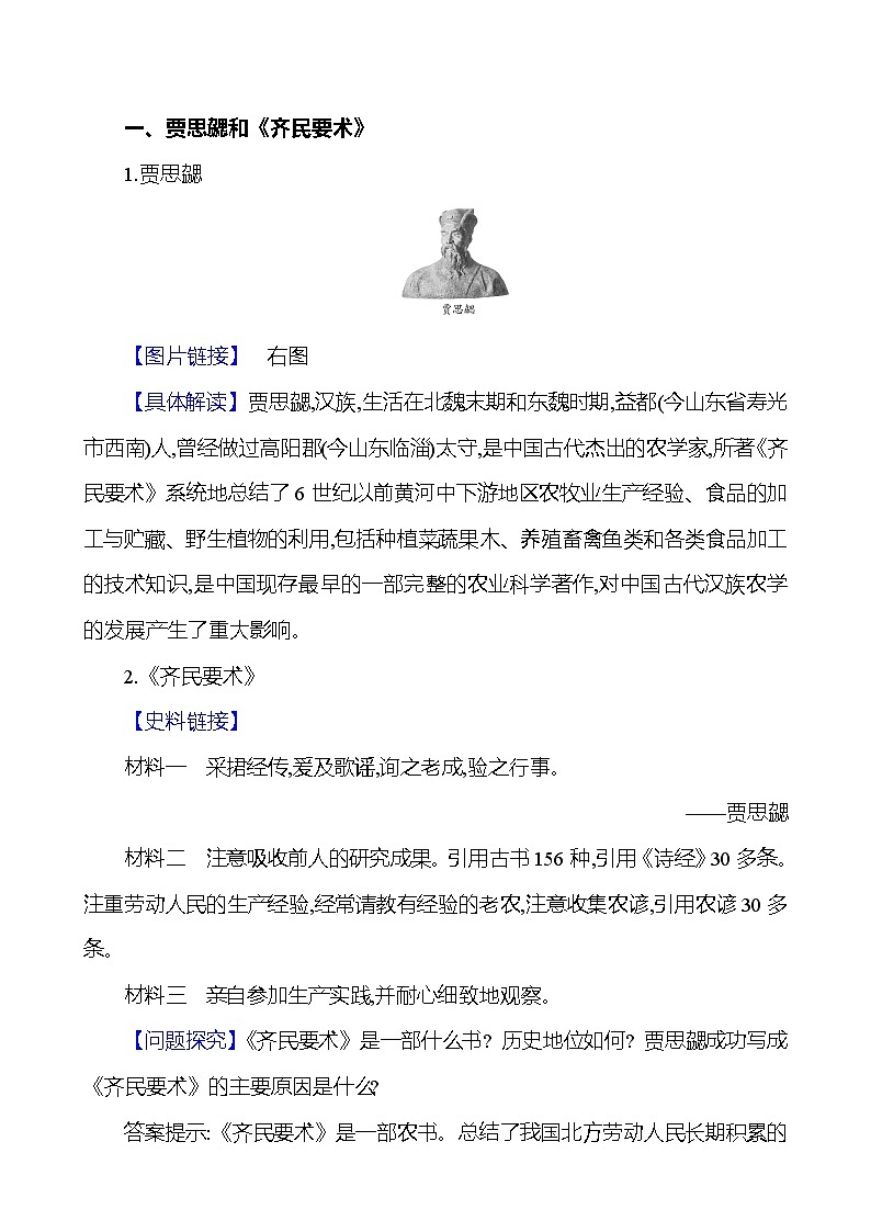 统编版（2024新版）七年级上册历史第20课《三国两晋南北朝时期的科技与文化》教学设计02