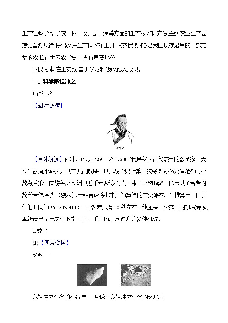 统编版（2024新版）七年级上册历史第20课《三国两晋南北朝时期的科技与文化》教学设计03