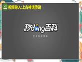人教版（2024）初中歷史7上 第3課 中華文明的起源（核心素養(yǎng)精品課件）
