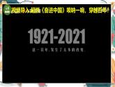 人教版（2024学年）初中历史8上 第14课 中国共产党的诞生（核心素养精品课件）