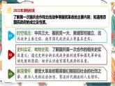 人教版（2024學(xué)年）初中歷史8上 第15課 北伐戰(zhàn)爭（核心素養(yǎng)精品課件）