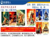 【历史教学帮】（2024年新教材）初中历史七年级上册 第3课 中华文明的起源 同步精品课件
