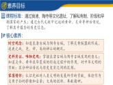 【历史教学帮】（2024年新教材）初中历史七年级上册 第3课 中华文明的起源 同步精品课件
