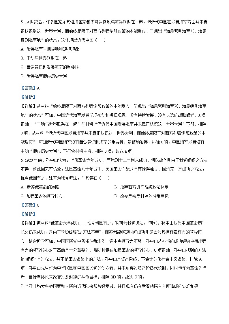四川省眉山市洪雅县2023-2024学年九年级下学期期中历史试题（解析版）03