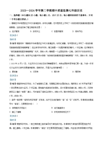 甘肃省兰州市红古区2023-2024学年七年级下学期5月期中历史试题（解析版）