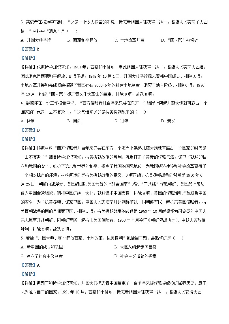 福建省宁德市霞浦县2023-2024学年八年级下学期4月期中历史试题（解析版）第2页