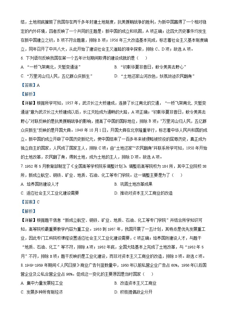 福建省宁德市霞浦县2023-2024学年八年级下学期4月期中历史试题（解析版）第3页
