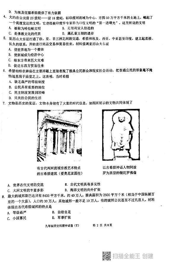 广东省汕头市潮阳区多校2023-2024学年上学期九年级历史期中试卷02