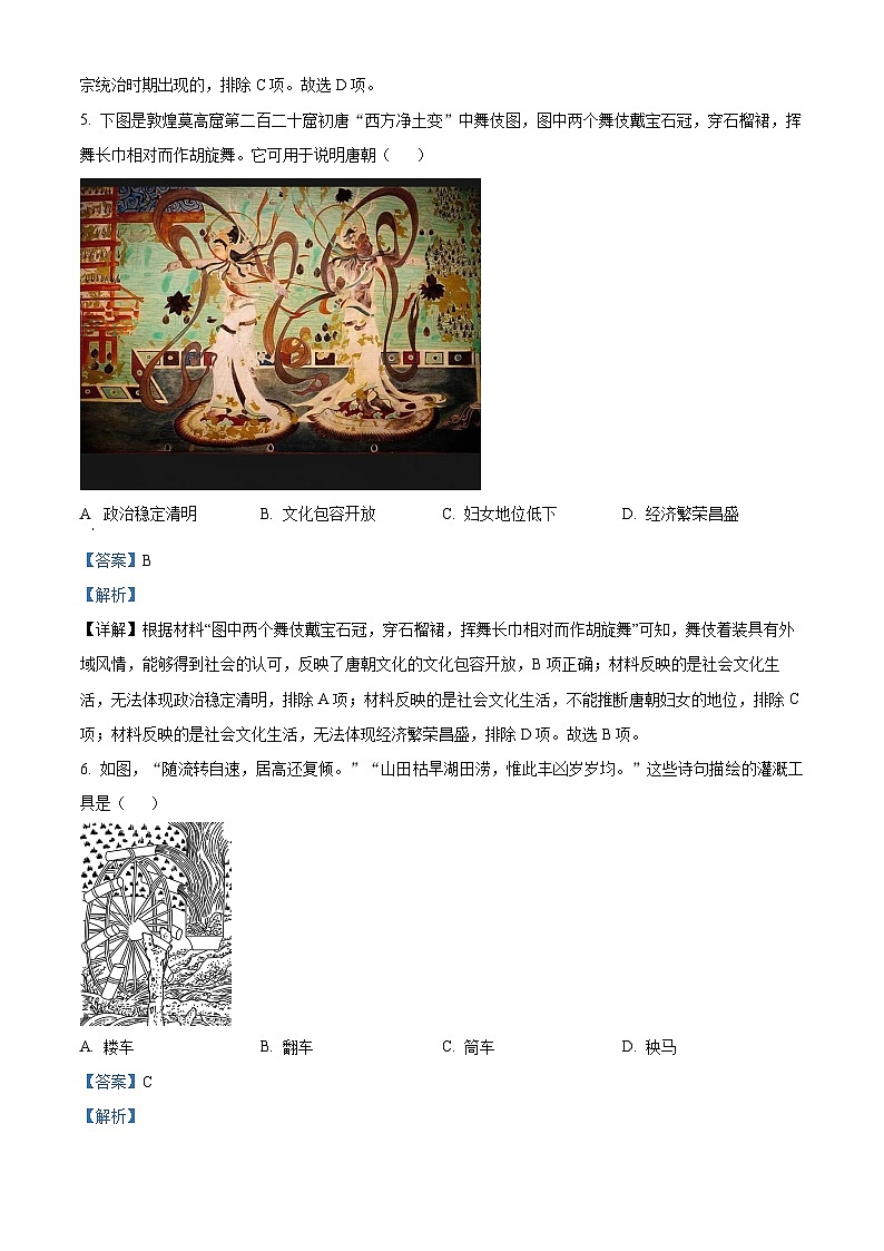 江苏省宿迁地区2023—2024学年七年级下学期期末考试道德与法治、历史试题-初中历史（原卷版+解析版）03