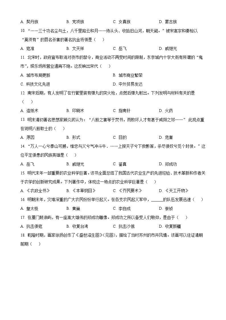 江苏省宿迁地区2023—2024学年七年级下学期期末考试道德与法治、历史试题-初中历史（原卷版+解析版）03