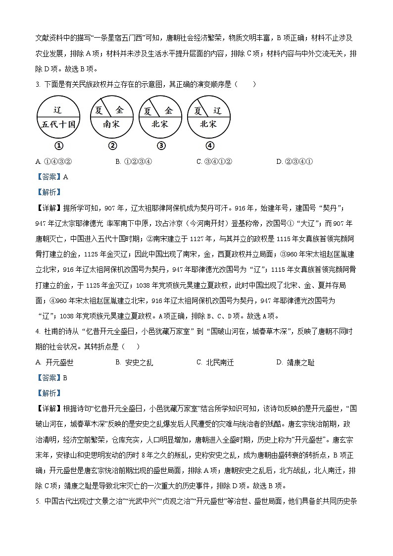 江西省吉安市吉安县2023-2024学年七年级下学期6月期末道德与法治.历史试题-初中历史（解析版）第2页